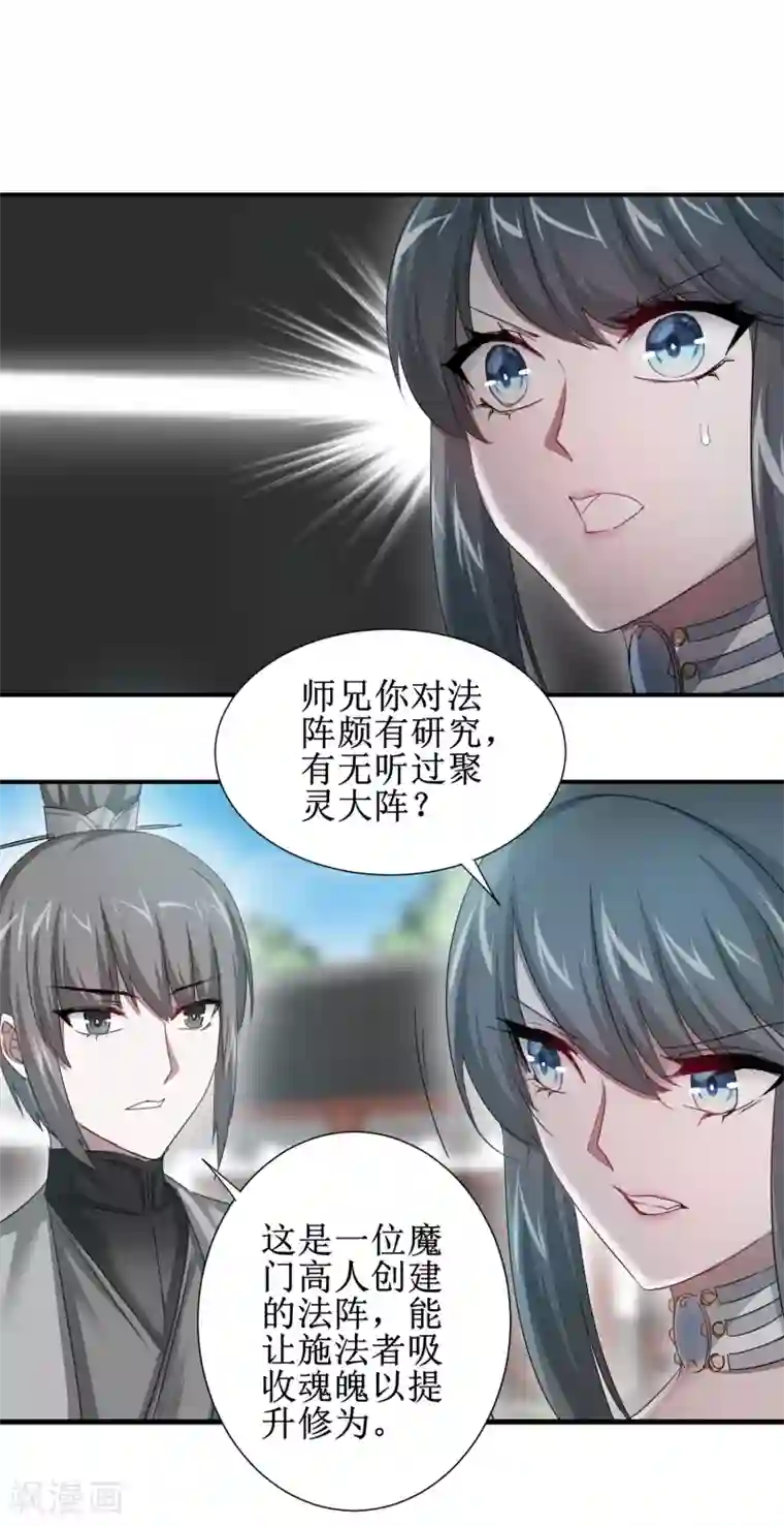 逆转仙途第94话 挽回一切