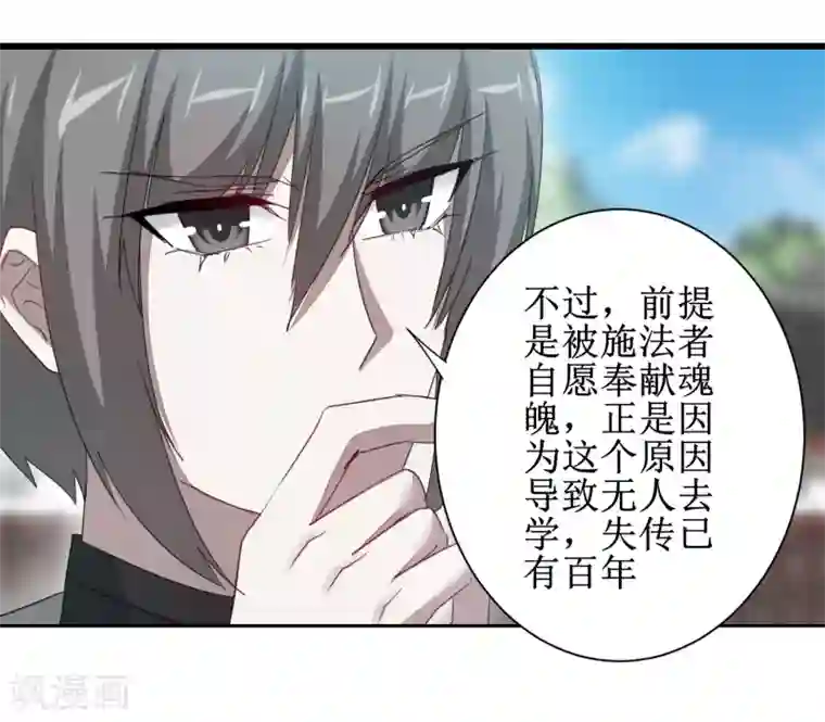 逆转仙途第94话 挽回一切