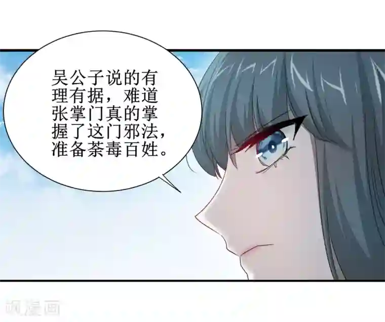 逆转仙途第94话 挽回一切