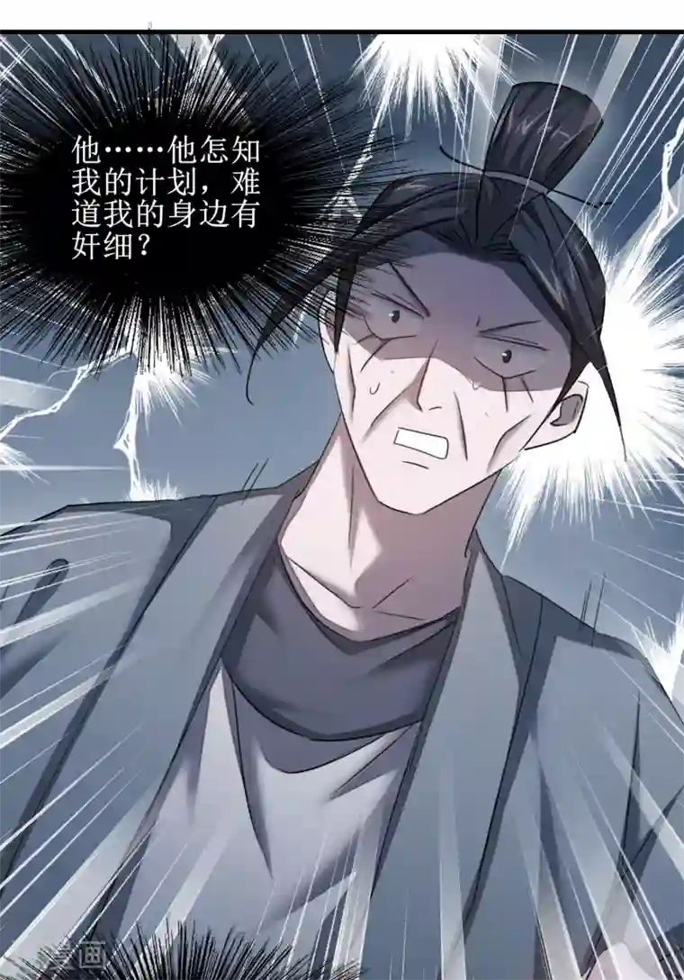 逆转仙途第94话 挽回一切