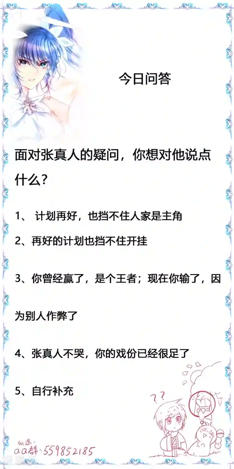 逆转仙途第94话 挽回一切