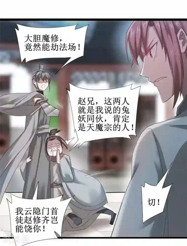 逆转仙途第94话 挽回一切