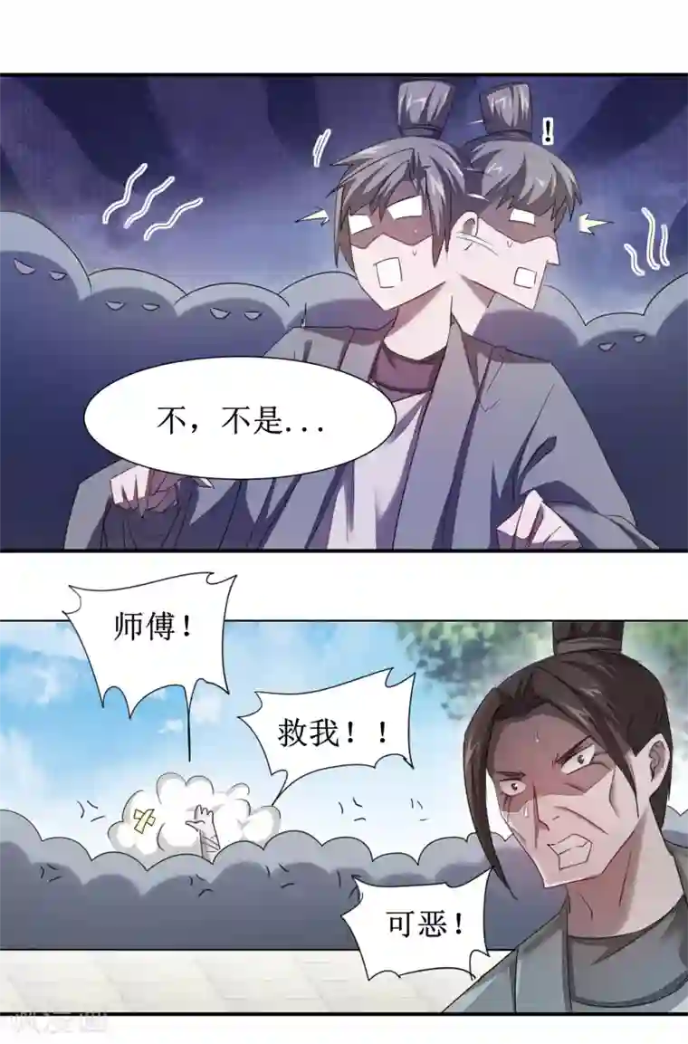 逆转仙途第95话 最毒之毒