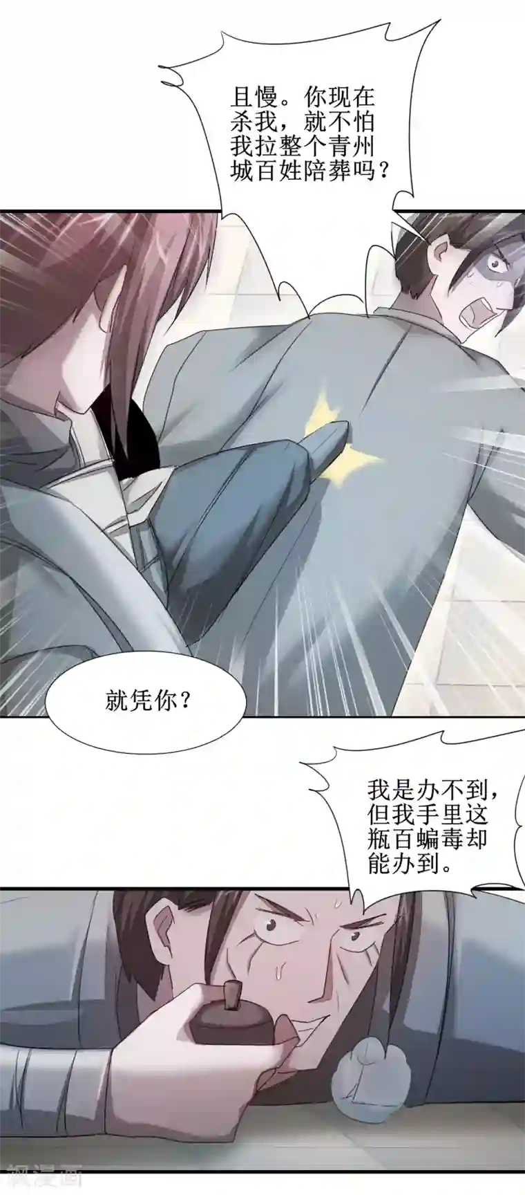 逆转仙途第95话 最毒之毒