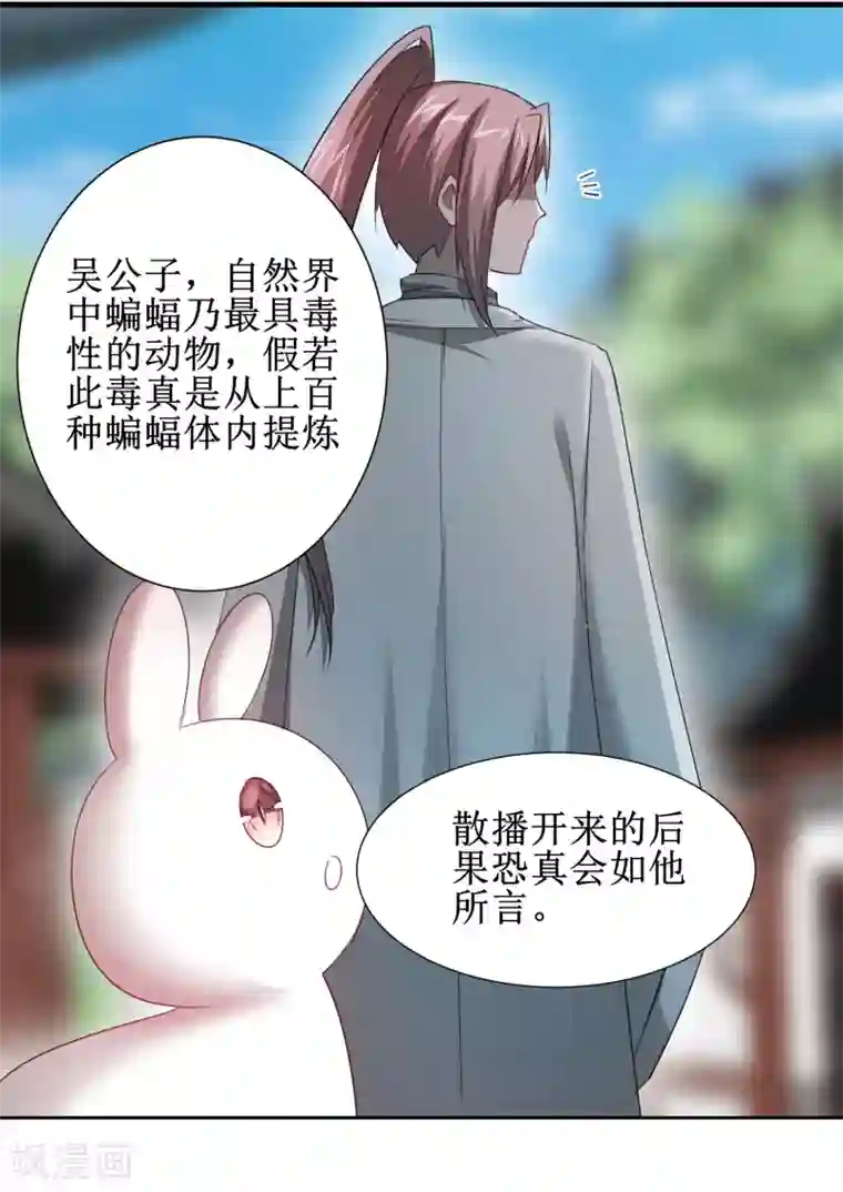 逆转仙途第95话 最毒之毒