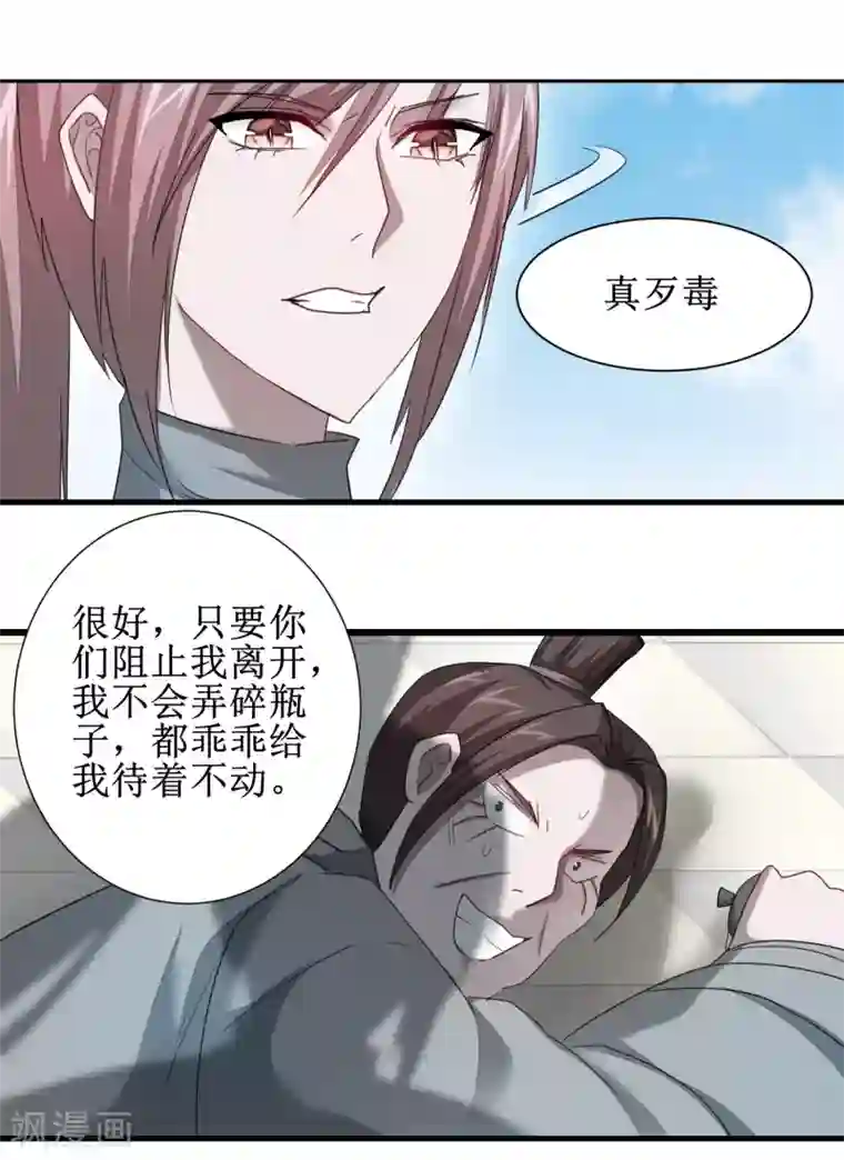 逆转仙途第95话 最毒之毒