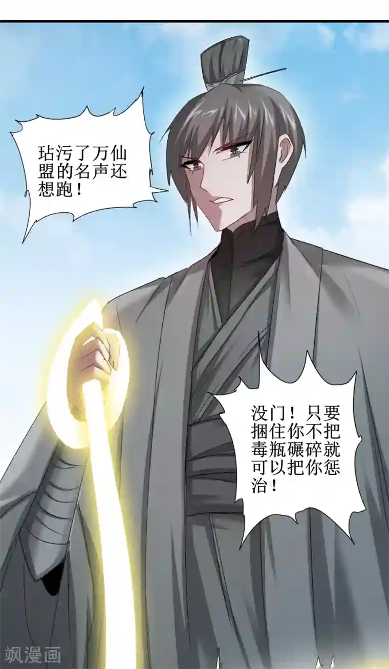 逆转仙途第95话 最毒之毒