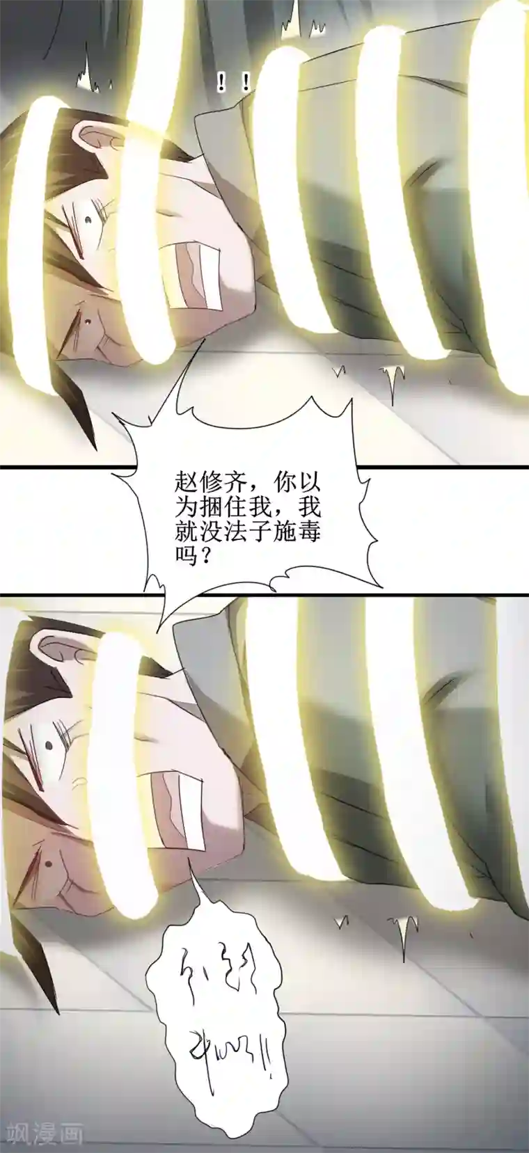 逆转仙途第95话 最毒之毒