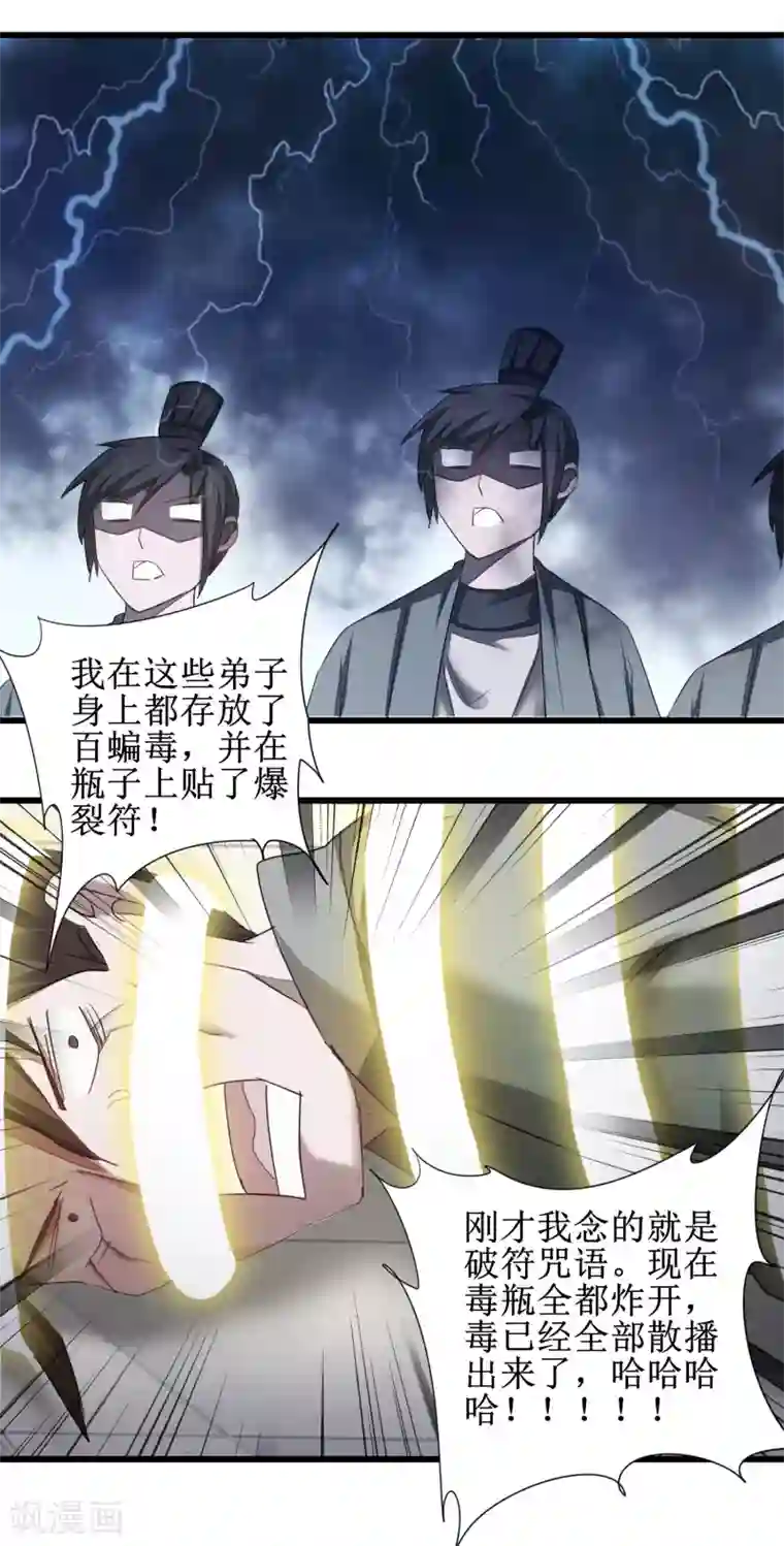 逆转仙途第95话 最毒之毒