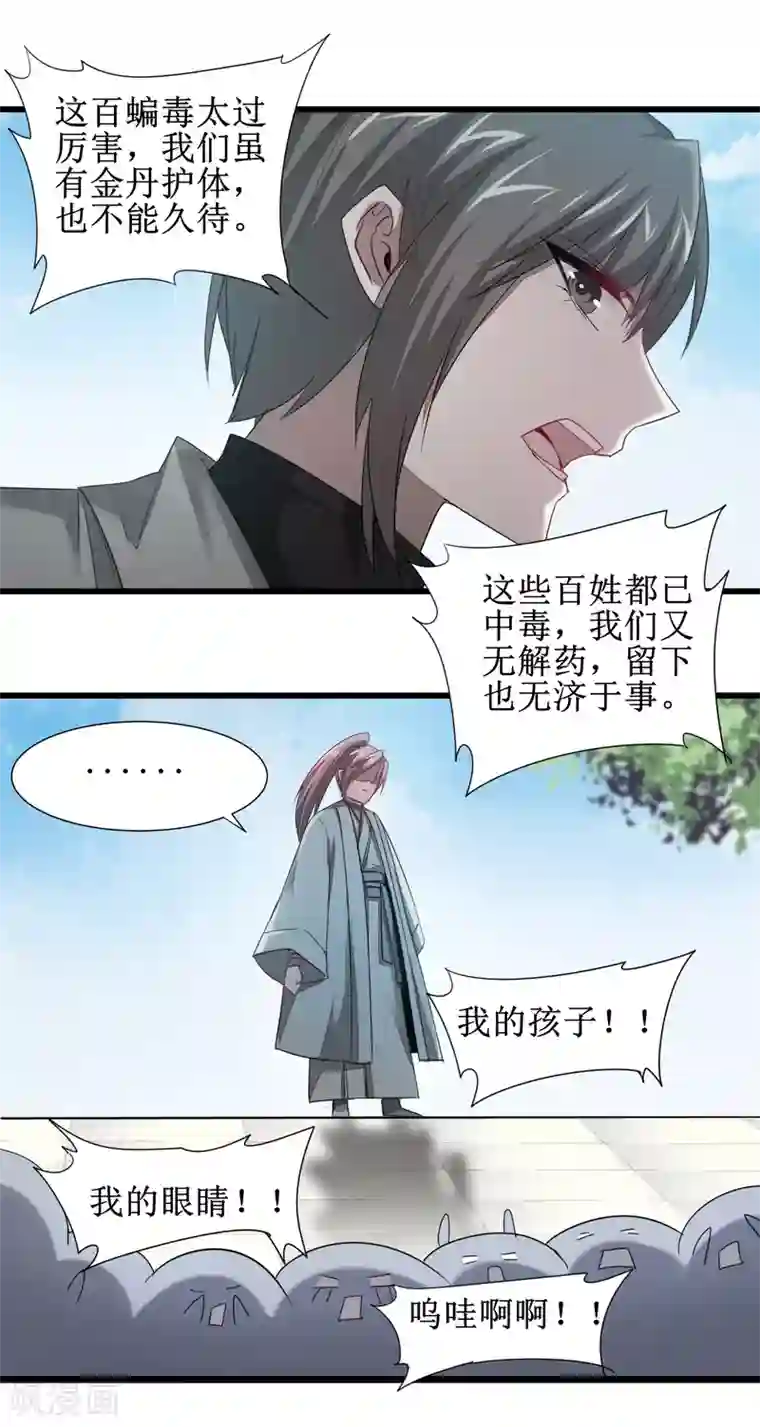 逆转仙途第95话 最毒之毒