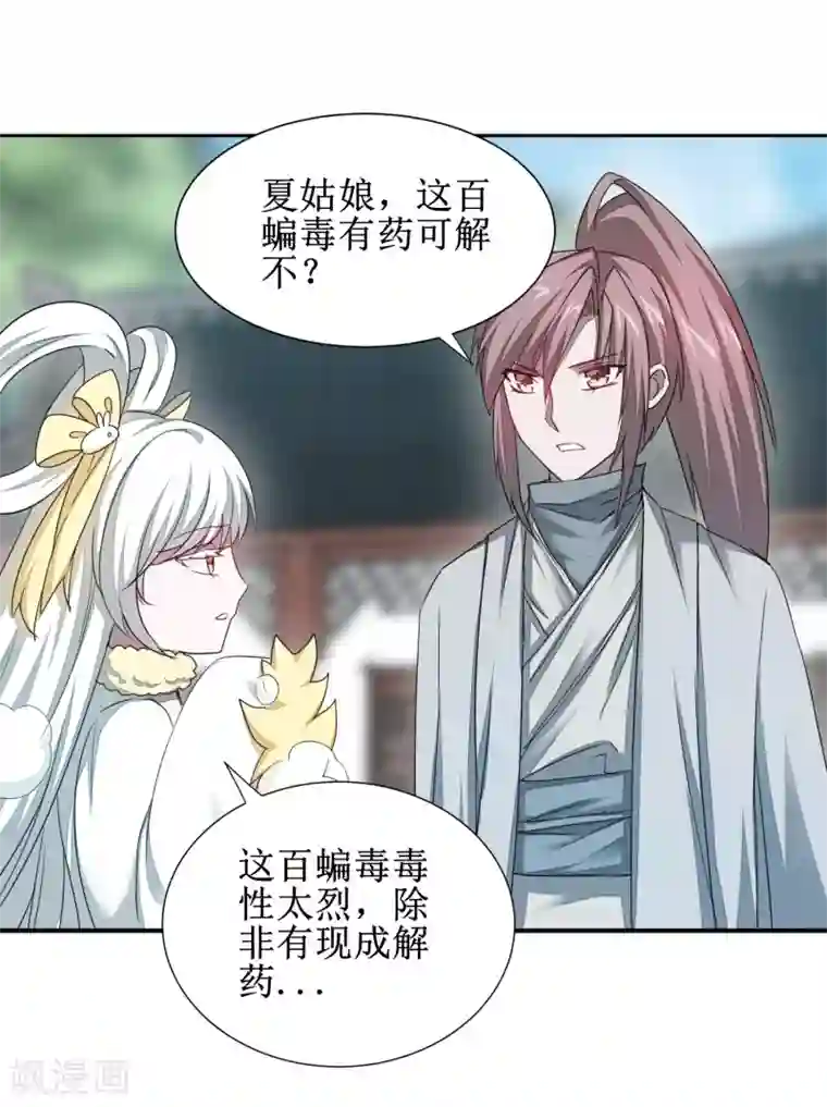 逆转仙途第95话 最毒之毒