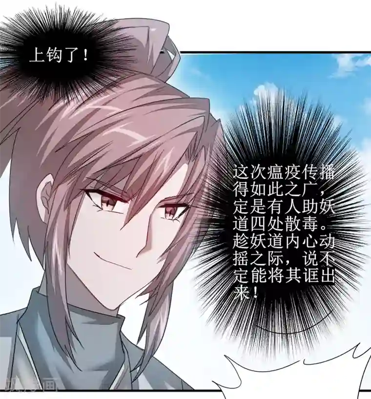 逆转仙途第95话 最毒之毒