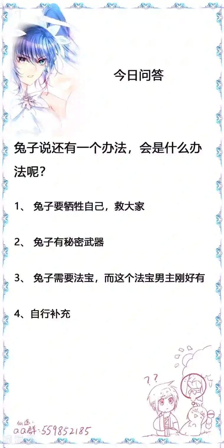 逆转仙途第95话 最毒之毒