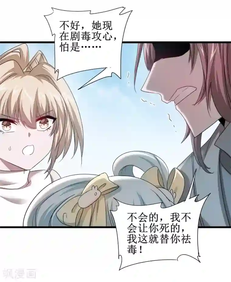 逆转仙途第96话 医者仁心