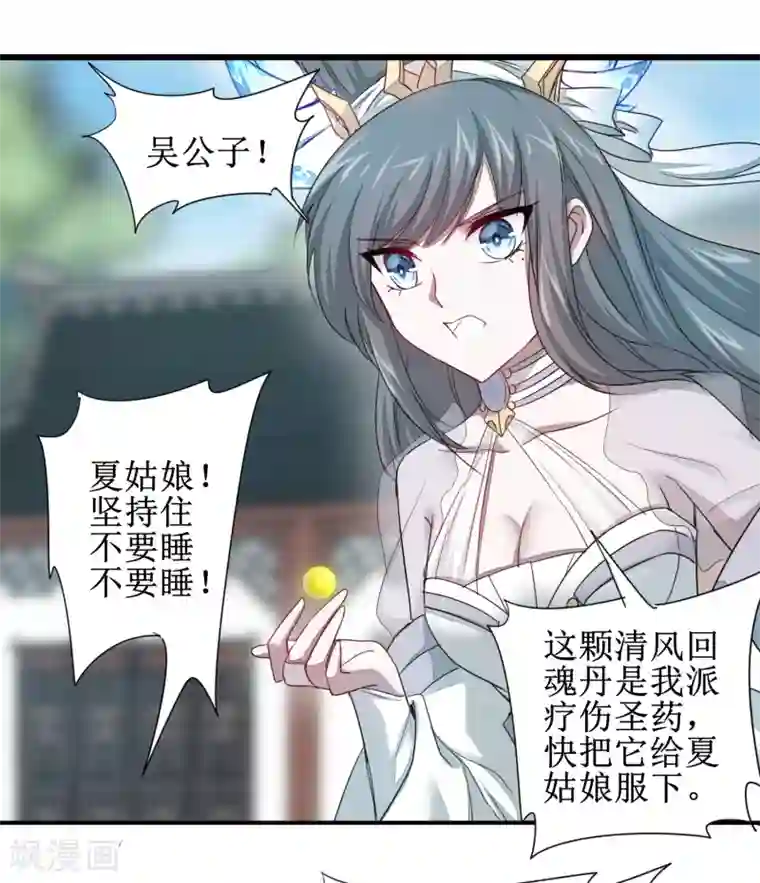 逆转仙途第96话 医者仁心