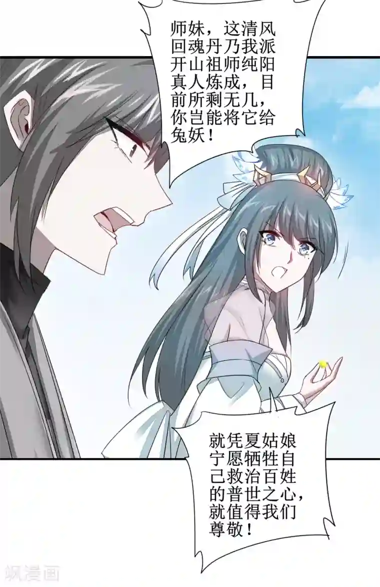 逆转仙途第96话 医者仁心