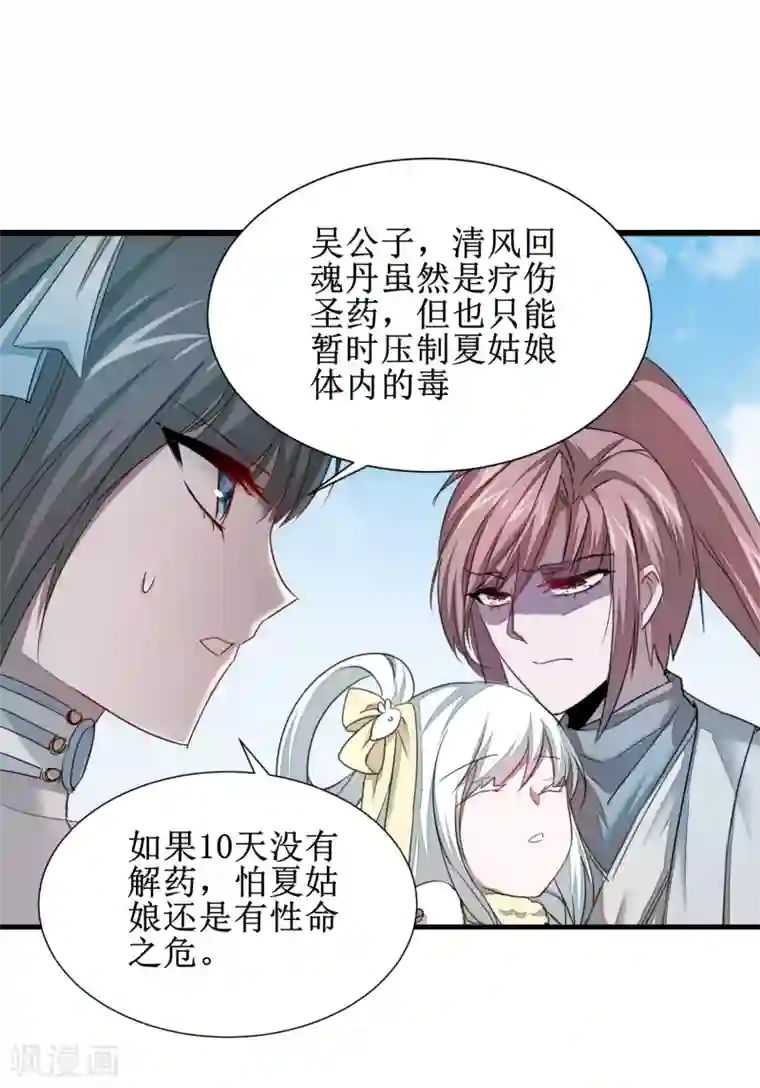 逆转仙途第96话 医者仁心