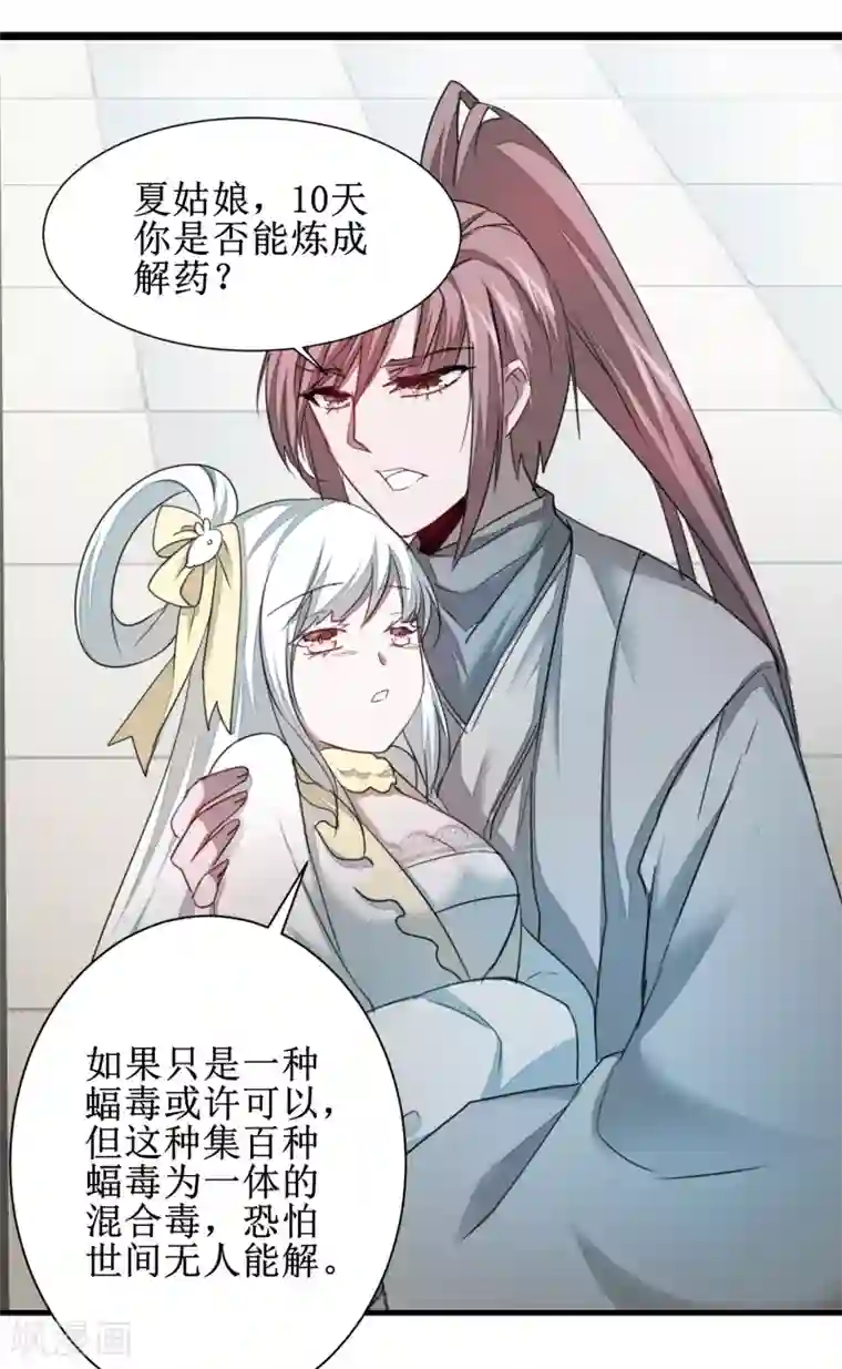 逆转仙途第96话 医者仁心