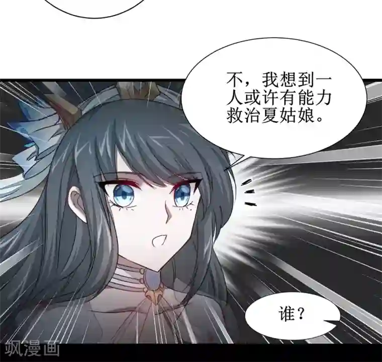 逆转仙途第96话 医者仁心