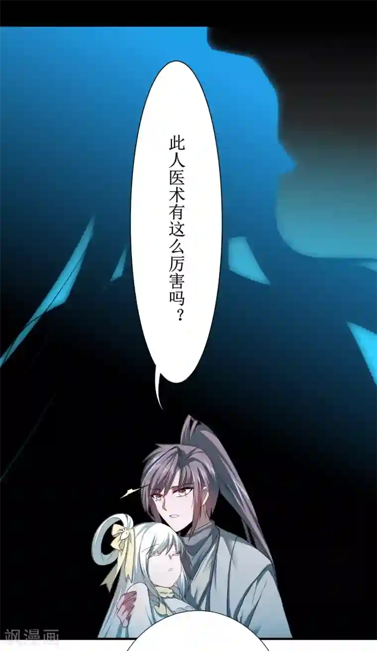 逆转仙途第96话 医者仁心