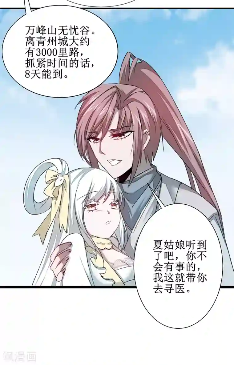 逆转仙途第96话 医者仁心