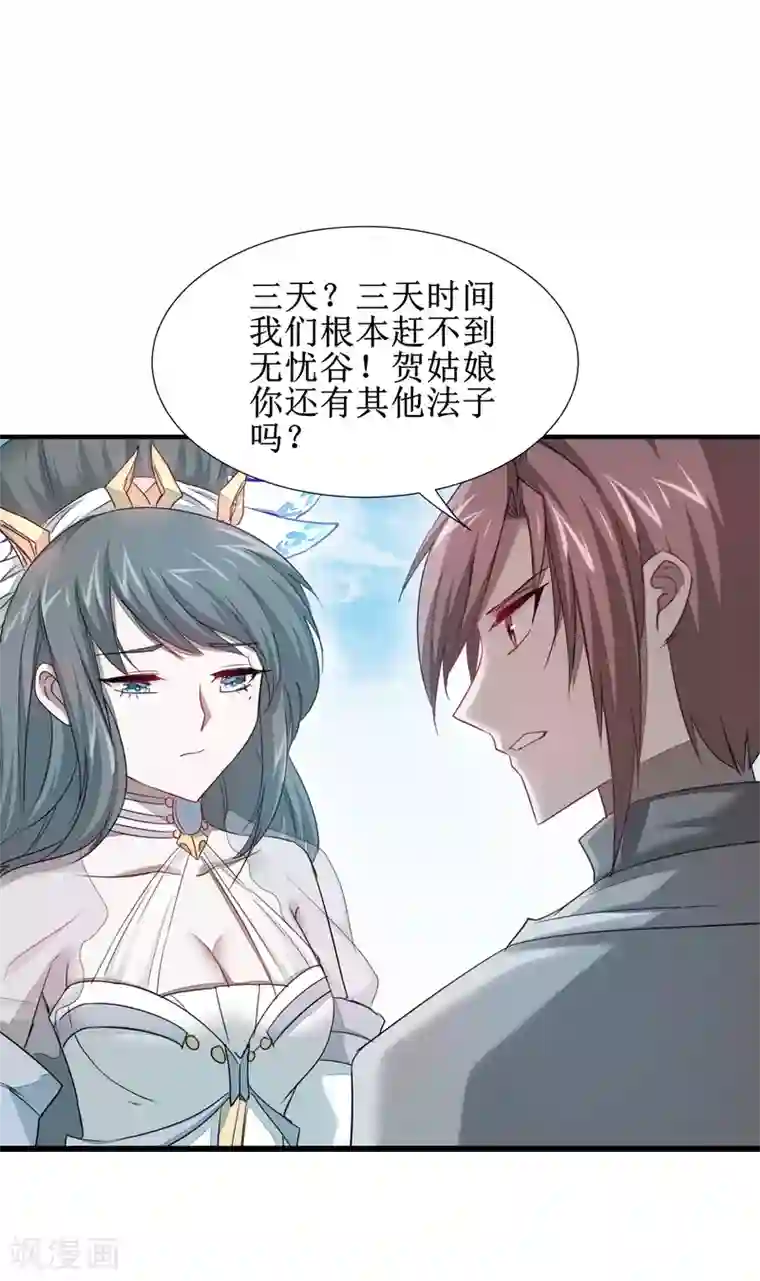 逆转仙途第96话 医者仁心