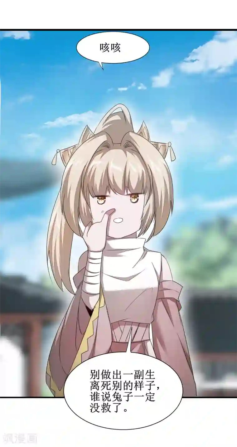 逆转仙途第96话 医者仁心