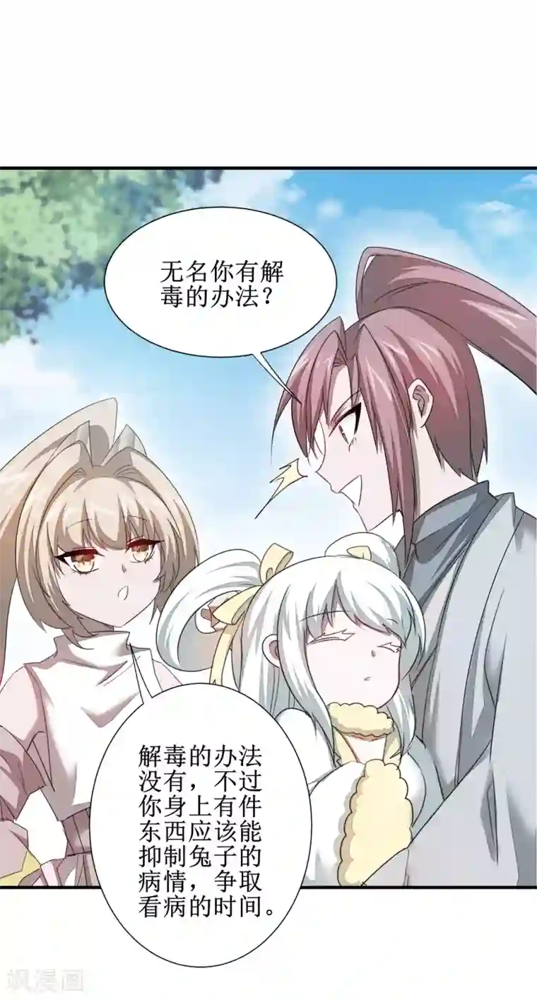 逆转仙途第96话 医者仁心