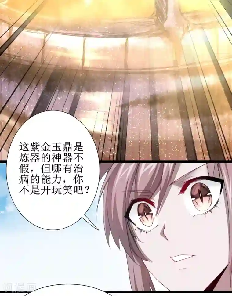 逆转仙途第96话 医者仁心