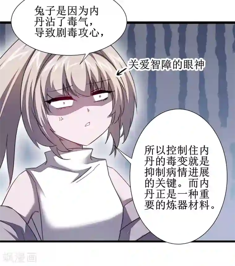 逆转仙途第96话 医者仁心