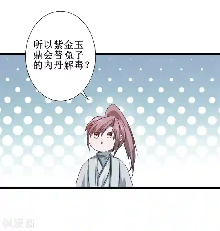 逆转仙途第96话 医者仁心