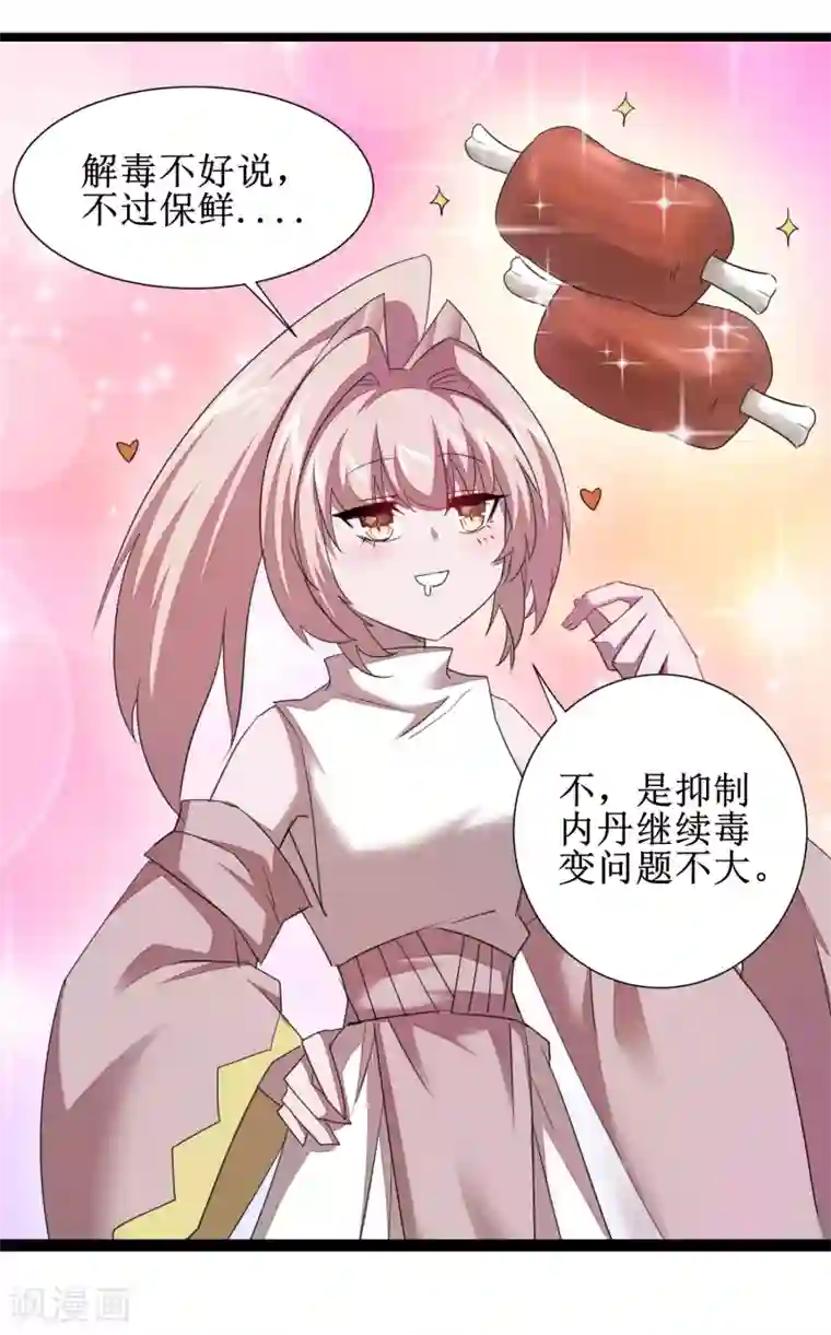 逆转仙途第96话 医者仁心