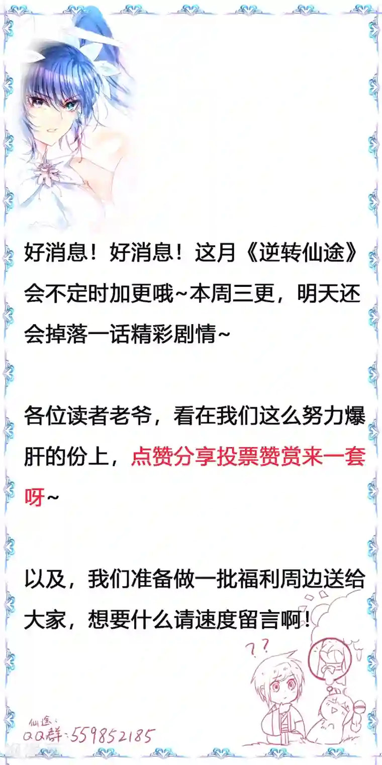 逆转仙途第96话 医者仁心