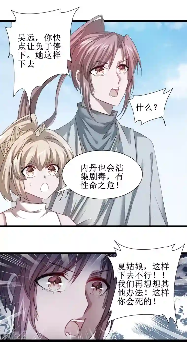 逆转仙途第96话 医者仁心