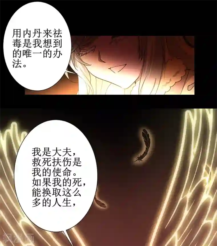 逆转仙途第96话 医者仁心