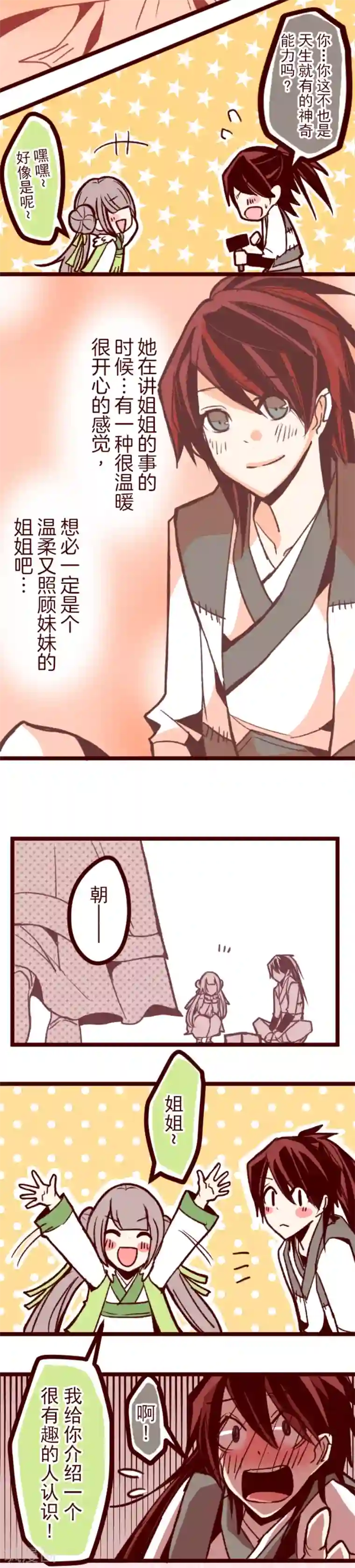 魔气来袭!第47话 朝的回忆1