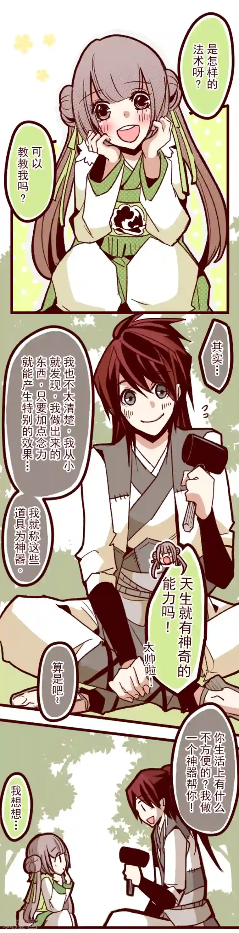 魔气来袭!第47话 朝的回忆1