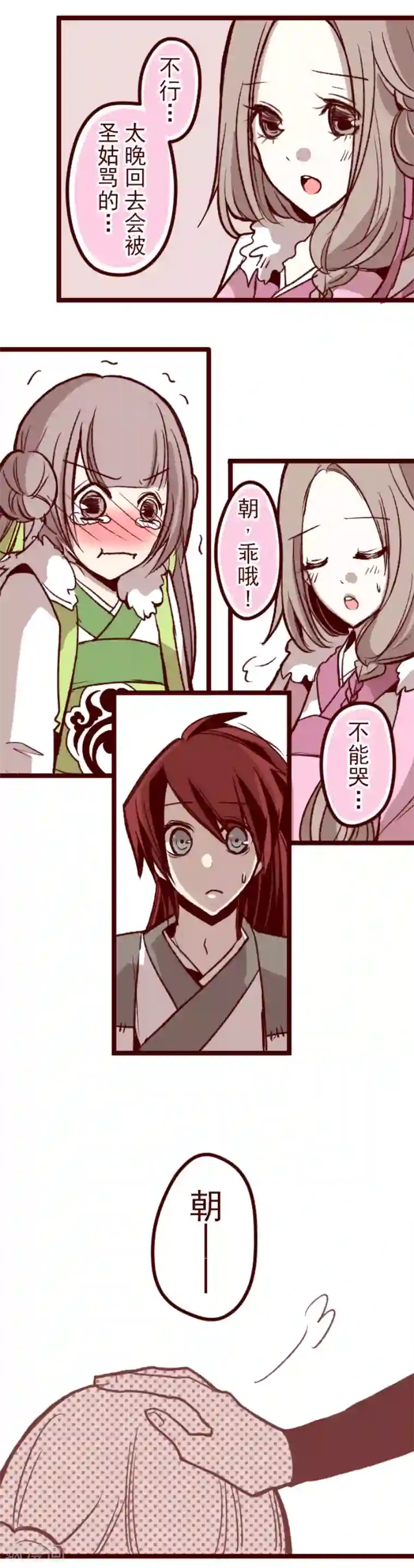 魔气来袭!第48话 朝的回忆2