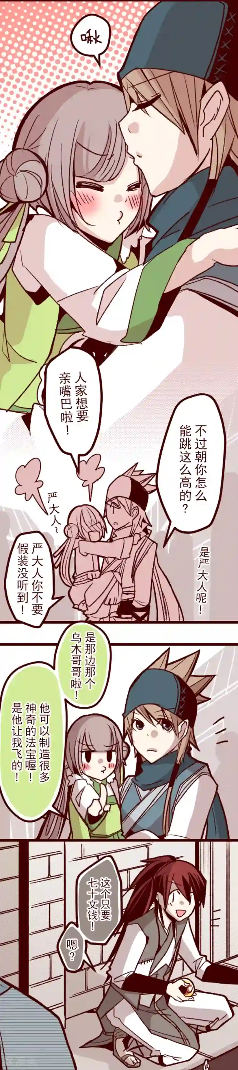 魔气来袭!第48话 朝的回忆2