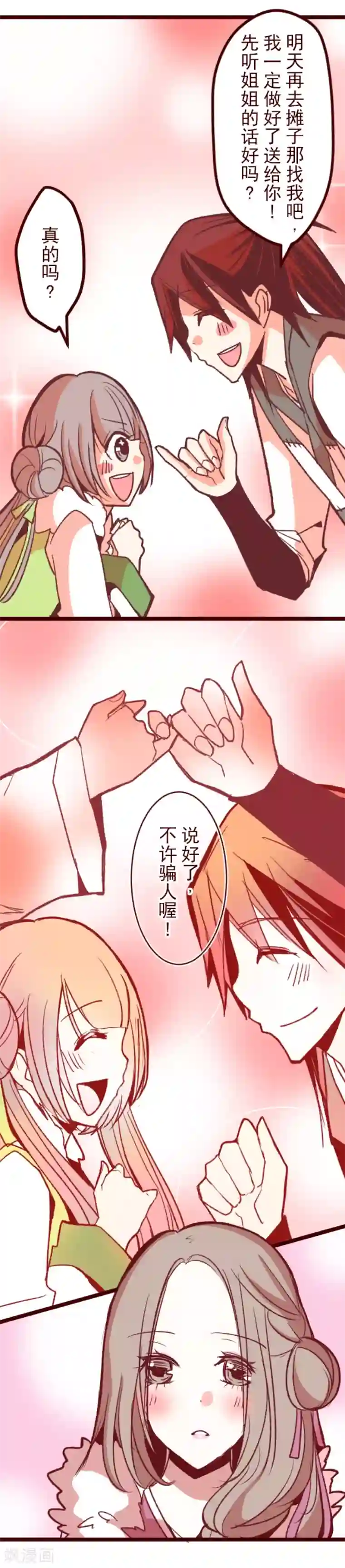 魔气来袭!第48话 朝的回忆2