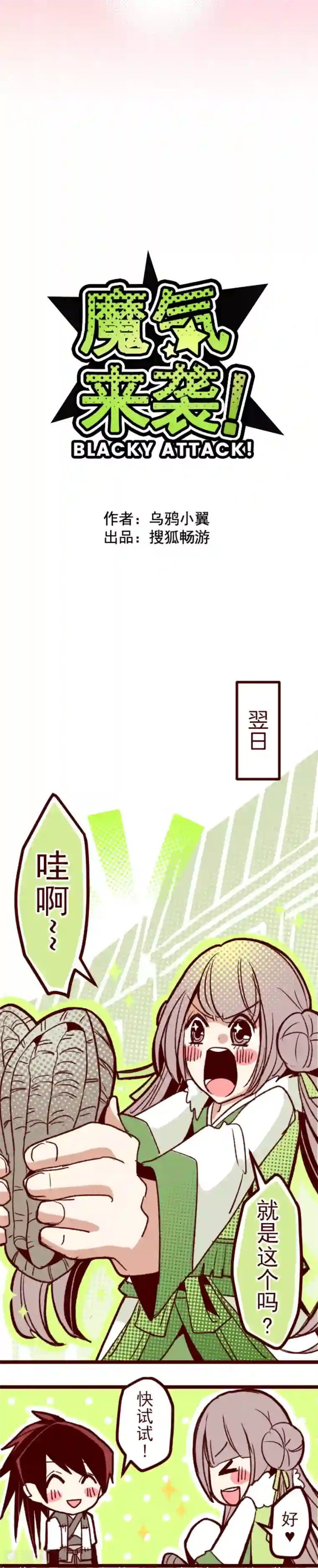 魔气来袭!第48话 朝的回忆2