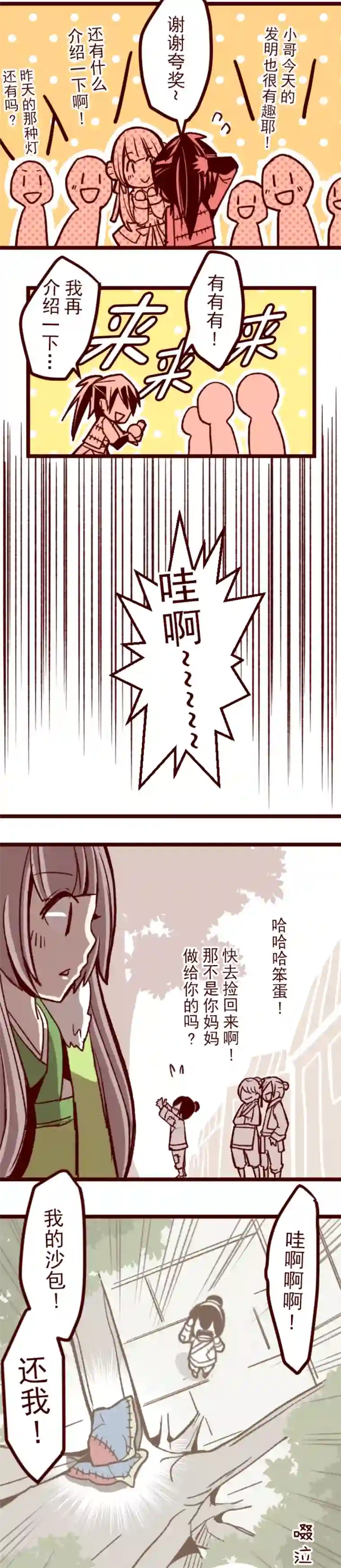 魔气来袭!第48话 朝的回忆2