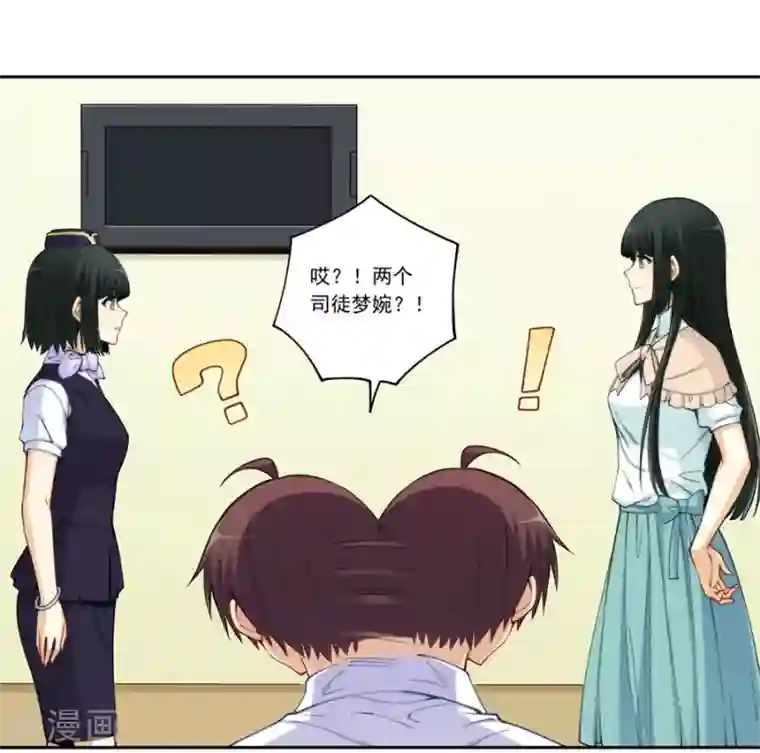 我是高富帅第176话