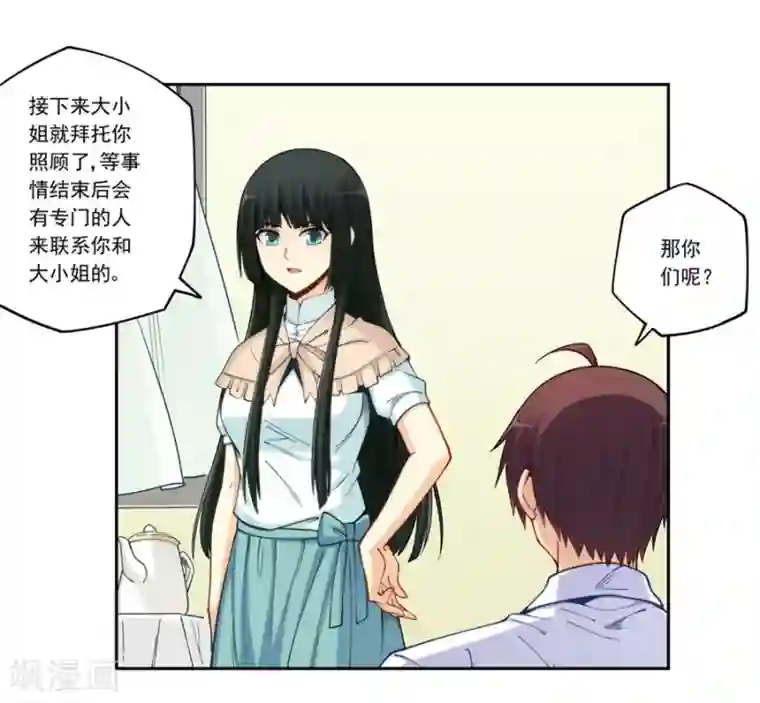 我是高富帅第176话