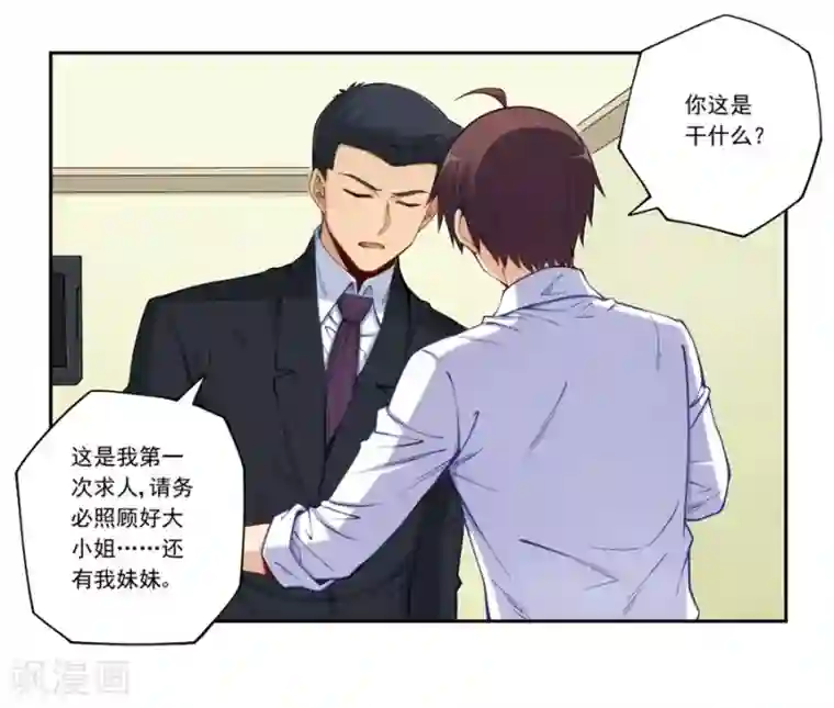 我是高富帅第176话