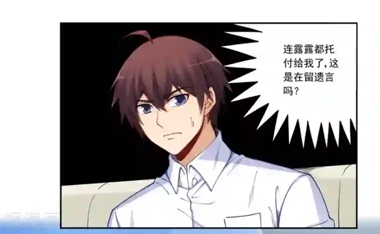 我是高富帅第176话