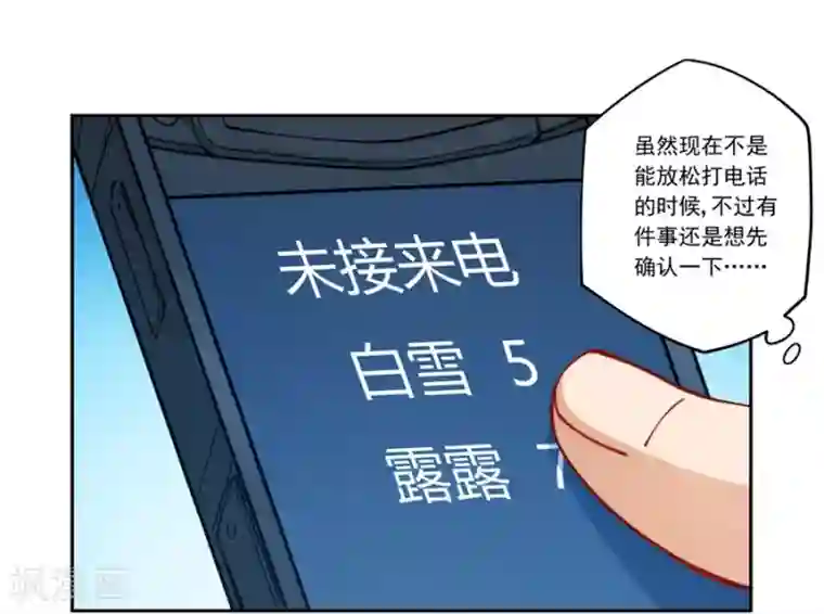 我是高富帅第176话