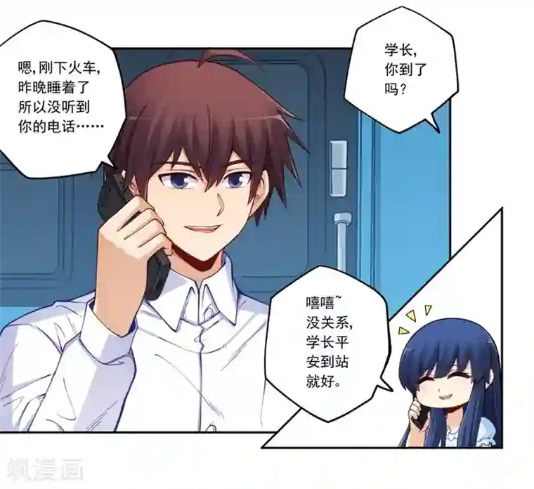 我是高富帅第176话