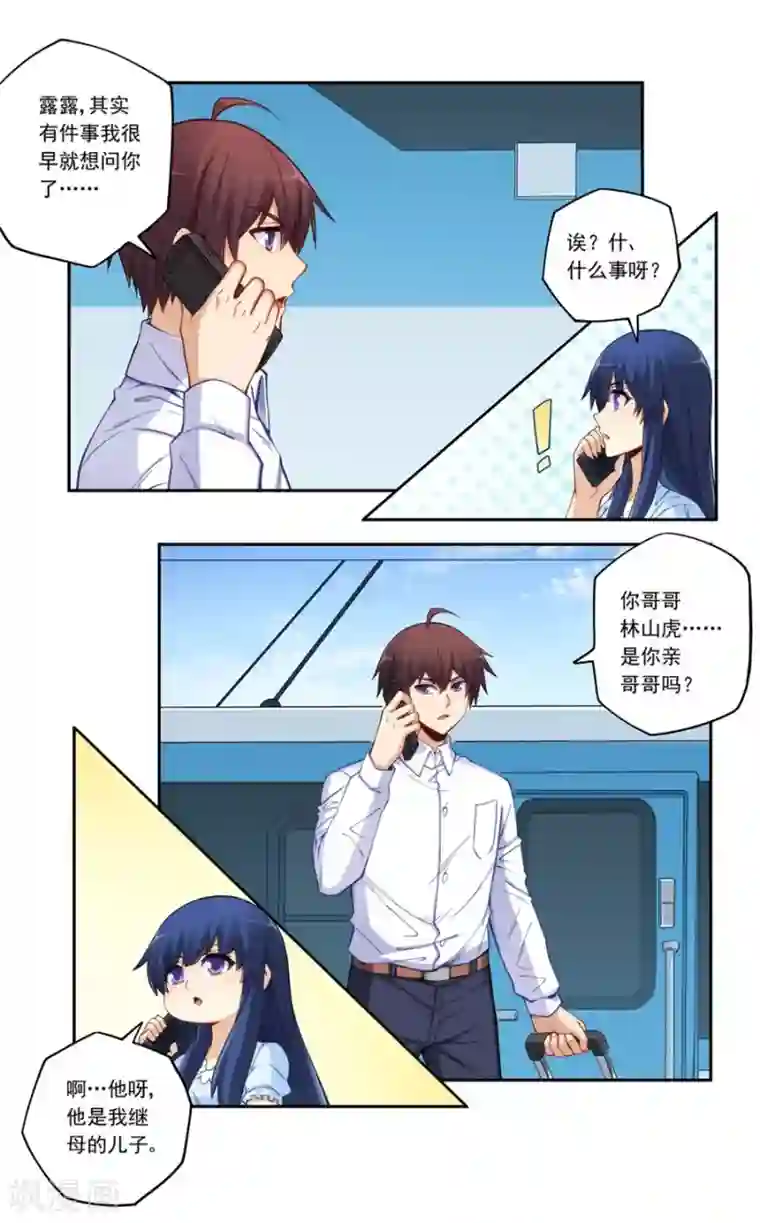 我是高富帅第176话