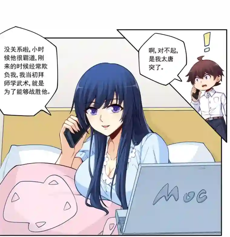 我是高富帅第176话